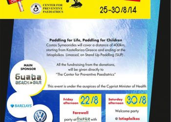 Με σύνθημα  “Κωπηλατώ για την ζωή, κωπηλατώ για τα παιδιά” | Κώστας Συμεωνίδης