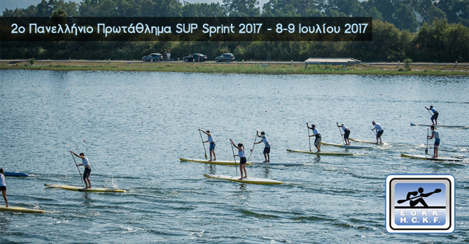 sup_sprint_2017