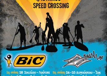 3o Hellenic SUP CUP 2013