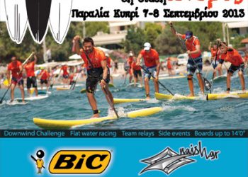 9ο Δ.Τ 3rd Hellenic SUP Cup 2013
